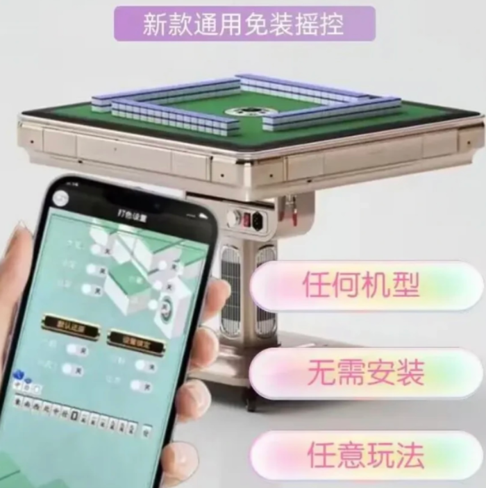 防城港打麻将专用遥控器